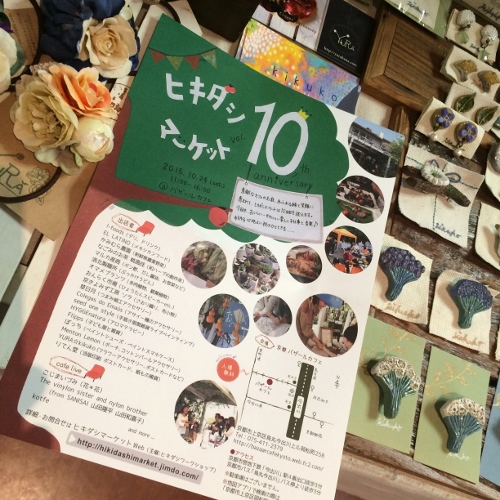 ヒキダシマーケット vol.10